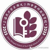 Shanghai Shenghua Zizhu Bilingual School